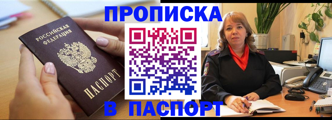 прописка ребенка в Бугуруслане