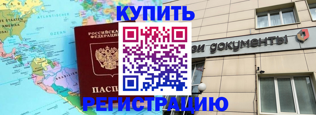 купить прописку в Бугуруслане