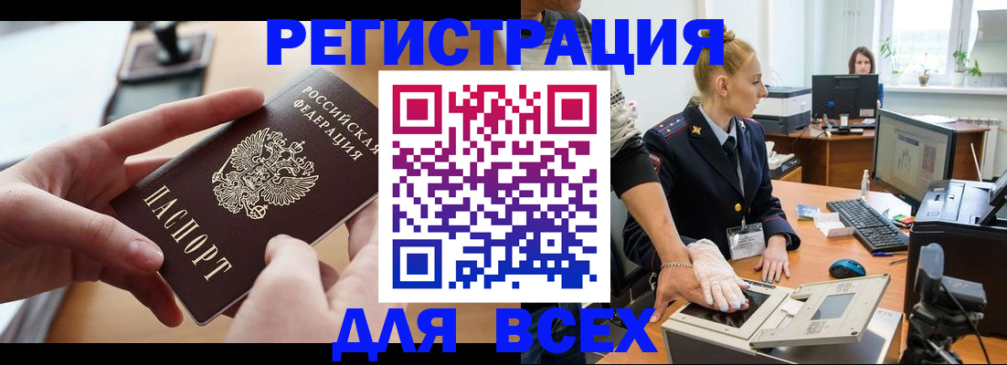 прописка для работы в Бугуруслане
