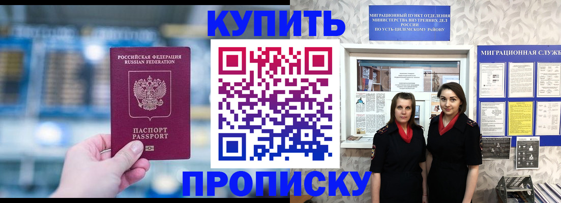 прописка штамп в Бугуруслане